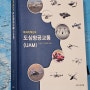 [도서] 파괴적 혁신의 도심항공교통(UAM)