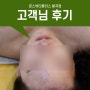 구미산전관리 전문 문스뷰티플러스 임산부 피부관리 후기