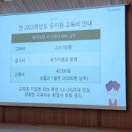 화산 성민 유치원 입학설명회 2024년 다녀오다