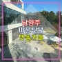 경기도 남양주 멧돌카페 마운틴뷰가 예술