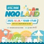 제9회 충북NGO페스티벌~ 즐기고, 찾아라 NGO LAND, 10월28일에 만나요^^