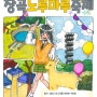어윤화(응곡중3)의 2023 노루마루축제 공식포스터
