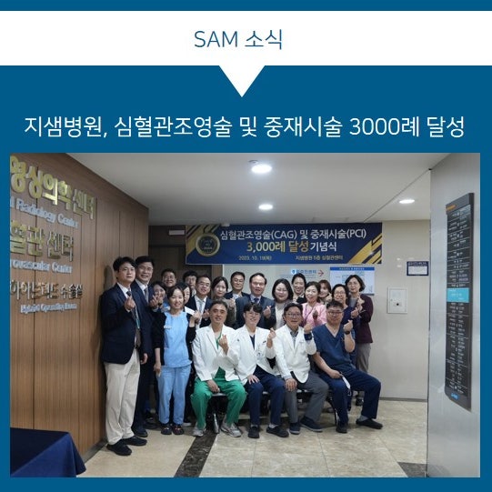 지샘병원 심혈관조영술 및 중재시술 3000례 달성 네이버 블로그 5666