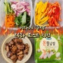 미자네주막 ! 직화 로스트 치킨으로 간단 월남쌈 만들기 (feat. 청양 오돌뼈)