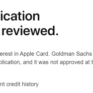 애플 카드 승인 거절 이유
