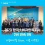 한국소비자만족지수 2년 연속 1위! 서울메디컬 (feat. 기념 이벤트)
