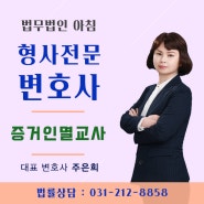 증거인멸교사 무거운 처벌이