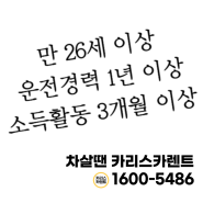 저신용장기렌트 무심사로 안전하게 신청하세요.