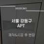 [김포 호성]서울 강동구 APT 가구 제작