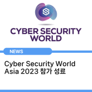 펜타시큐리티, Cyber Security World Asia 2023(CSWA 2023) 참가 성료