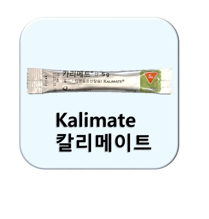 고칼륨혈증 치료제 kalimate pow (관장, 경구투여) : 네이버 블로그