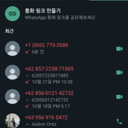 WhatsApp 삭제... 도저히 못 참겠다.