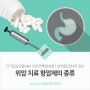 한국인의 7대 암(1)_위암_치료 항암제의 종류