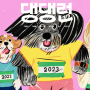 [2023 댕댕런 준비]댕댕런 참가권 구매, 강아지 스마트워치 페보 24시간 강아지 케어! PEVO