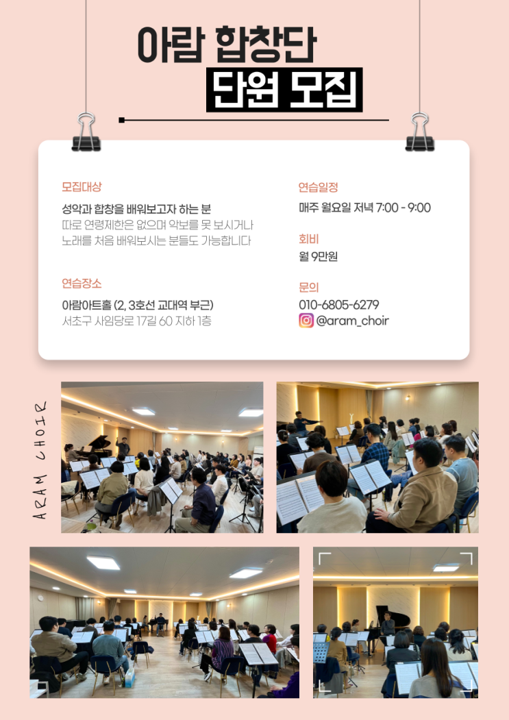 아람 합창단 창단 단원 모집 [서울 아마추어 합창단] : 네이버 블로그