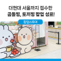 더현대 서울까지 접수 완료! 곰돌찡, 토끼징 팝업스토어 성료