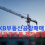 김해,IC-5분거리,강구조물 H빔제작공장매매