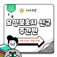 *사임당 주간반 개강일정*