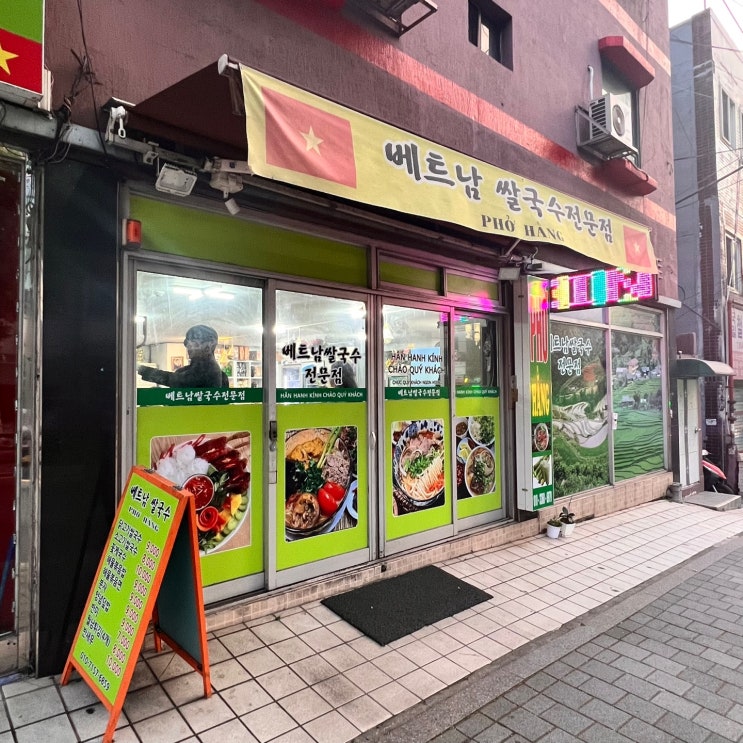 [독산역 맛집] 현지인이 운영하는 찐 쌀국수 맛집 