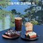 안동 성곡동디저트카페: 전망카페 픽, 예뻐서 픽! 맛있어서 픽!