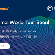 11/07 Akamai World Tour Seoul