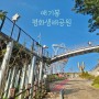 경기관광공사 김포여행 애기봉평화생태공원