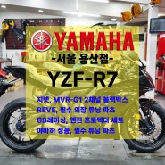 [신차출고] 야마하 YZF-R7 / 업그레이드 프로모션 / 필수옵션 / 퀵시프트 / 빠른출고