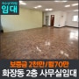 여수상가 2층 사무실임대 / 화장동 성산공원인근 (보2천만/월70만)
