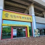 인천어린이박물관, 아기와 가볼만한곳.