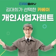 개인사업자차량구매 렌트vs리스 고민되시나요