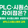 PLC · 시퀀스는 무엇인가?(ft.시퀀스제어, PLC 자동제어, PLC·시퀀스의 차이점)😵