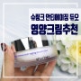 모공관리 영양크림 추천 슈링크 안티에이징 듀오