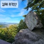 김해 등산 가볼만한곳: 볼거리가 많은 무척산 [흔들바위 - 신선봉 - 천지못 코스]