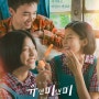 태국 영화 | 유앤미앤미 등장인물 소개 및 결말포함