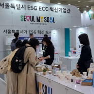 [허브리뷰] 《2023 대한민국 ESG 친환경대전》에서 만난 서울소셜벤처허브! 현장스케치