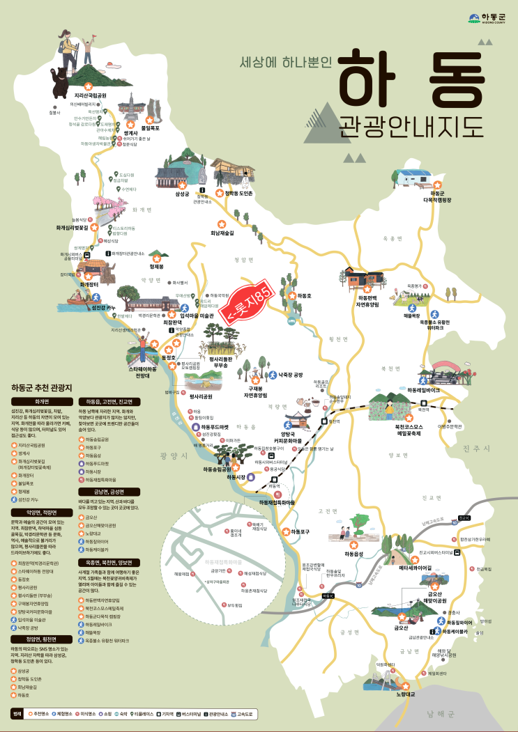 하동 여행가이드 및 주변 안내 : 네이버 블로그