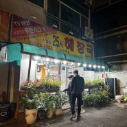 신월동 24시간 영업하는 가성비 좋은 식당 25시해장국 신월점