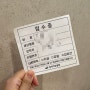 청라여성병원에서 임신 확인/담당 선생님 추천/국민행복카드 꿀팁
