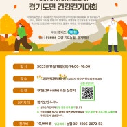 2023 EIM(운동이 약이다) 걷기대회 개최 11월18일 확정!