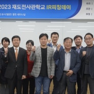 재도전 3개 분야별 민,관 합동 최초 IR 피칭대회 개최