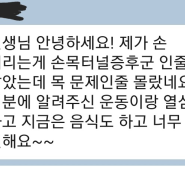 [전주자세교정, 전주체형교정] 전주손저림 정확한 원인을 찾아서 운동하자! 오피티운동센터