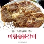울산 현지인 맛집 :: 돼지갈비가 맛있는 미림숯불갈비 찐후기(주차정보)
