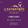 한국여류화가협회전 / 영월 창작스튜디오 / 231020~231102