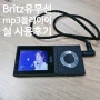 Britz 블루투스/유선 MP3 플레이어 MP4580BL 사용기