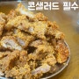 부산 깡돼후 평일 점심 방문 웨이팅 후기