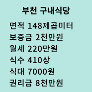 부천 구내식당 소개