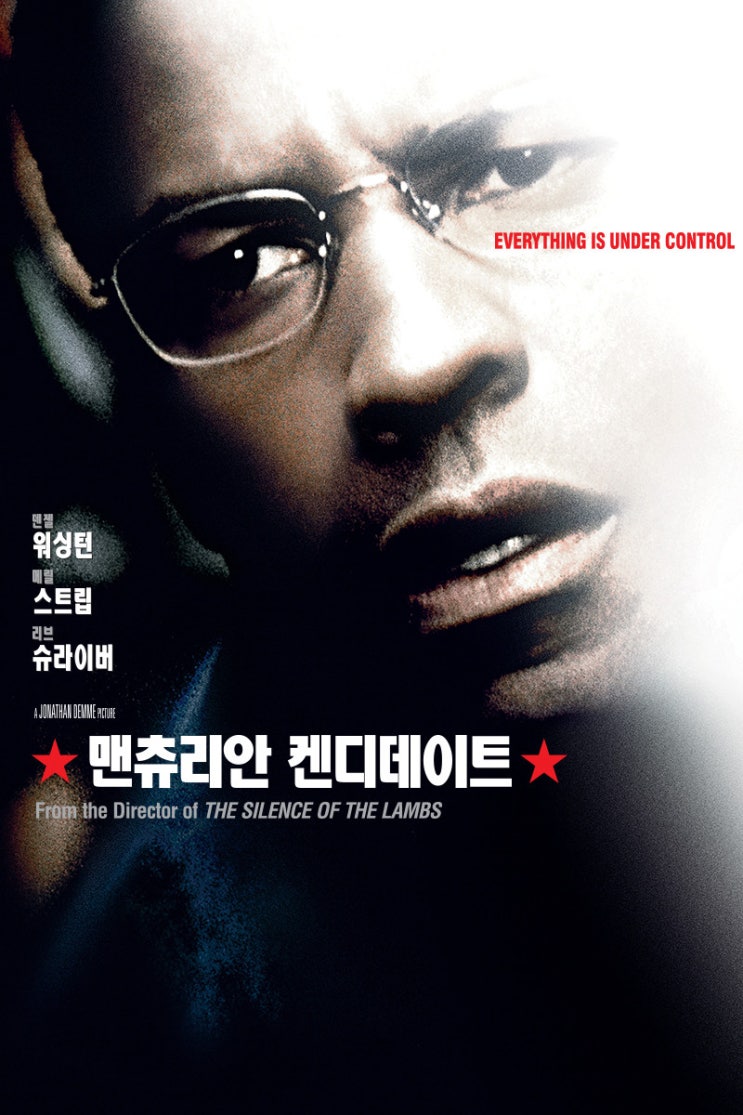 영화 맨츄리안 켄디데이트 줄거리 결말 (스포 O) 정보 : 네이버 블로그