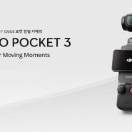 DJI 오즈모 포켓3 포켓 짐벌카메라 3년만에 신상품 출시