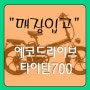 인천 타이탄 논현점 타이탄700 입고!
