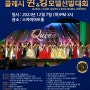 (안내)2023 "제5회"글로벌클레시퀸&킹 모델선발대회